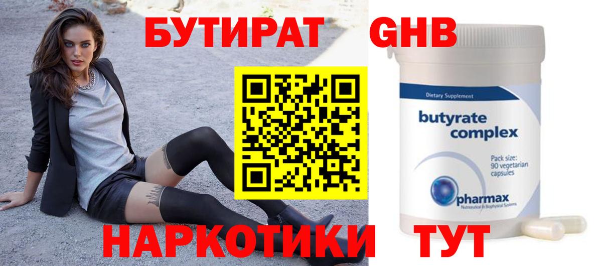 Набережные Челны  Бутират 1.4BDO  Вход с VPN 
