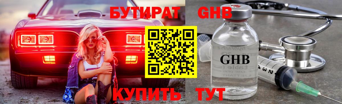 БУТИРАТ вода Набережные Челны