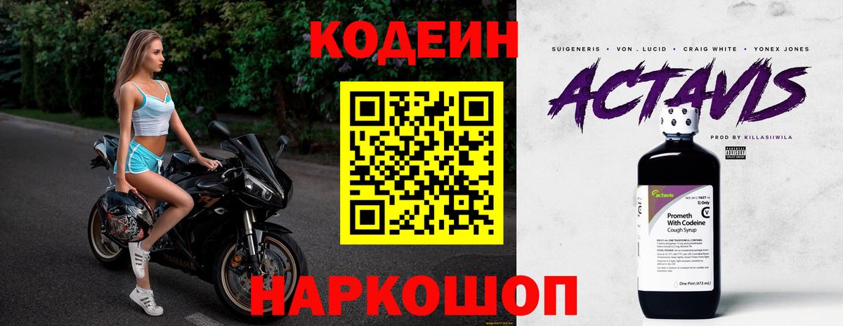 Codein напиток Lean (лин)  Вход с VPN  Набережные Челны  Codein напиток Lean (лин) 