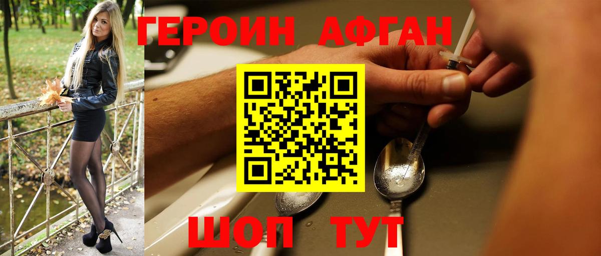 Героин VHQ Набережные Челны