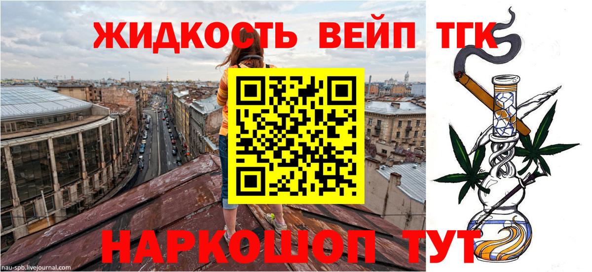 ТГК жижа Набережные Челны